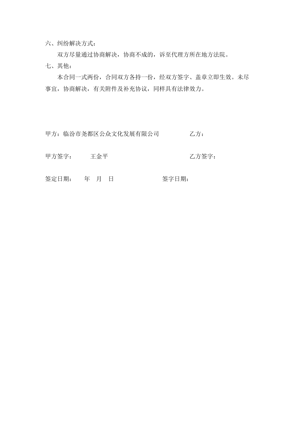 公众传媒短信代理合同_第2页