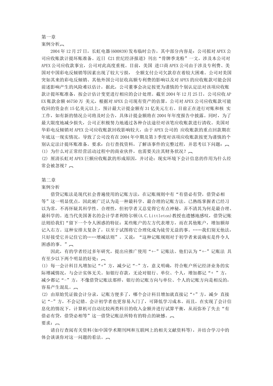 大学法律案例分析_第1页