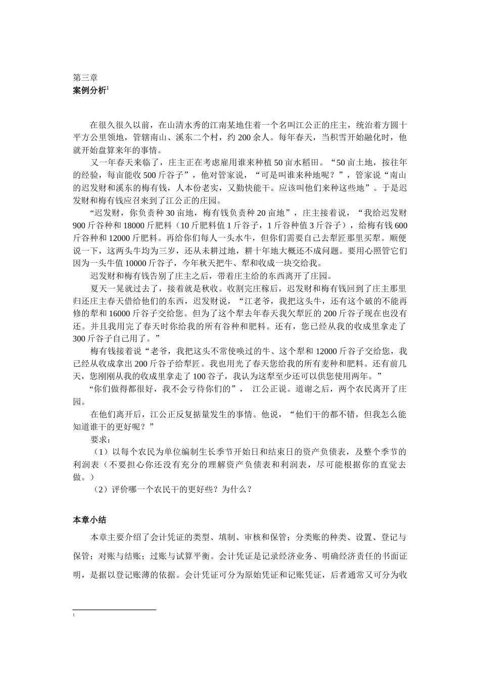 大学法律案例分析_第2页