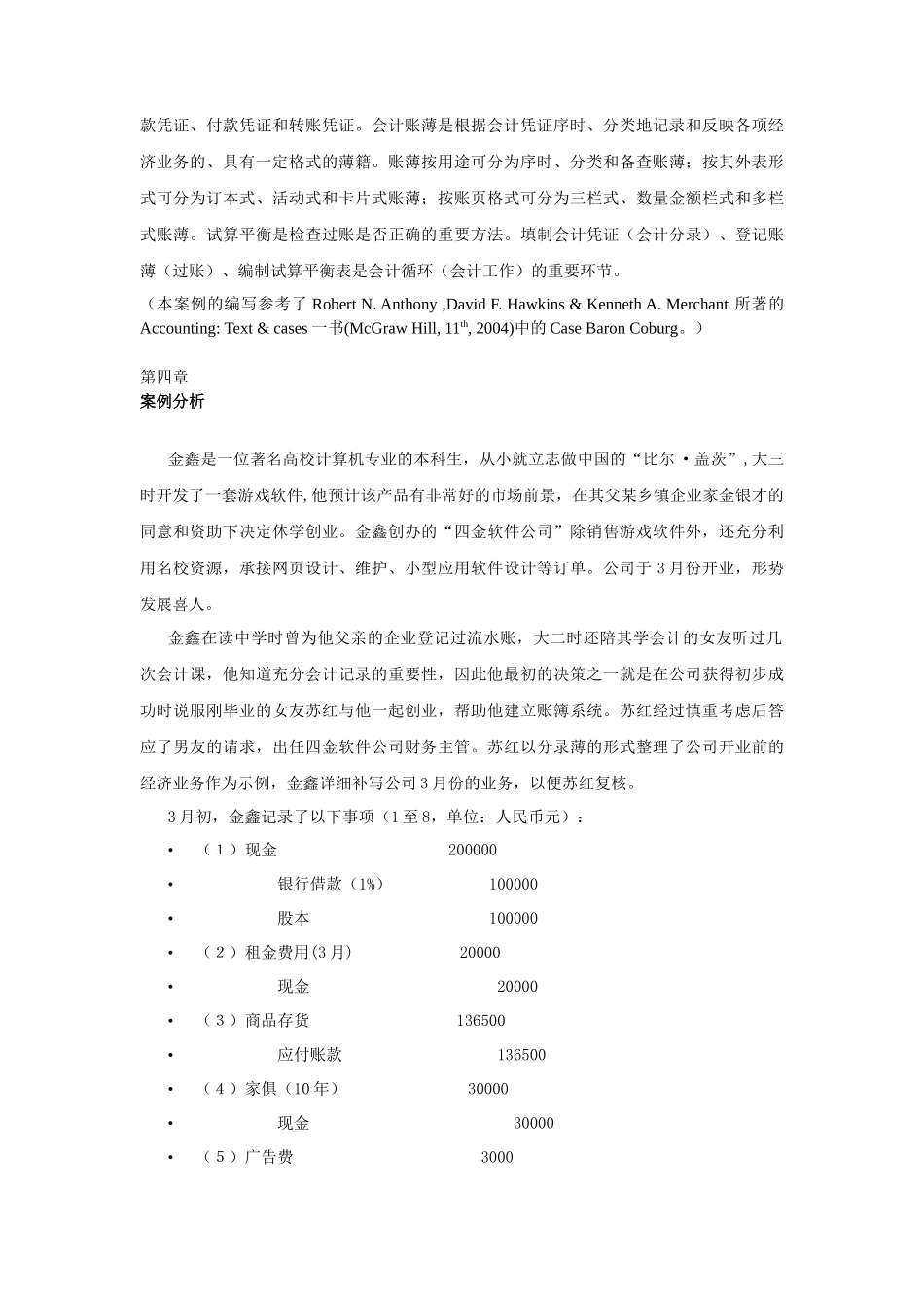 大学法律案例分析_第3页