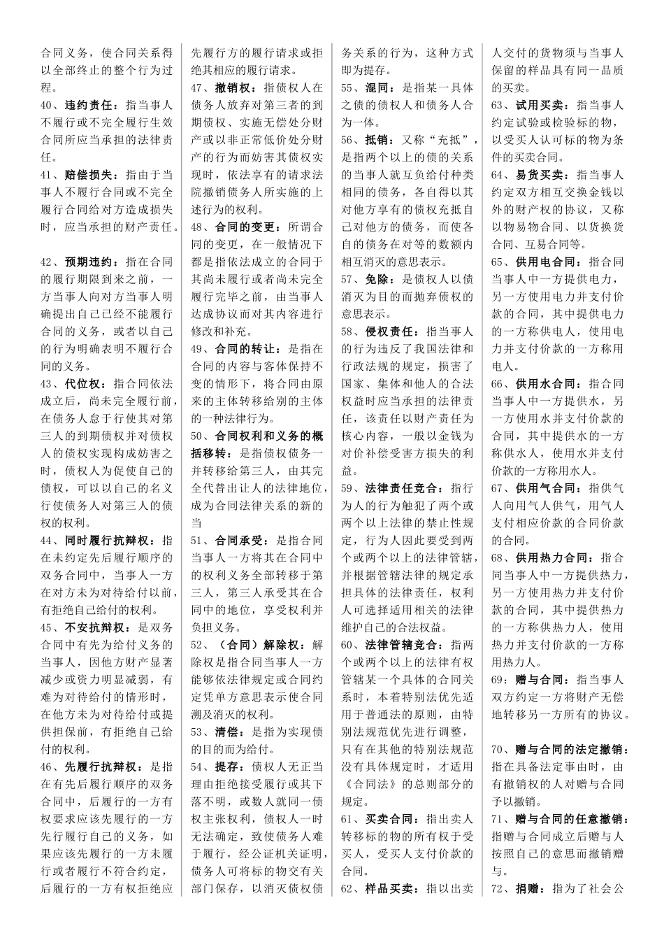 合同法复习材料(全部)_第2页