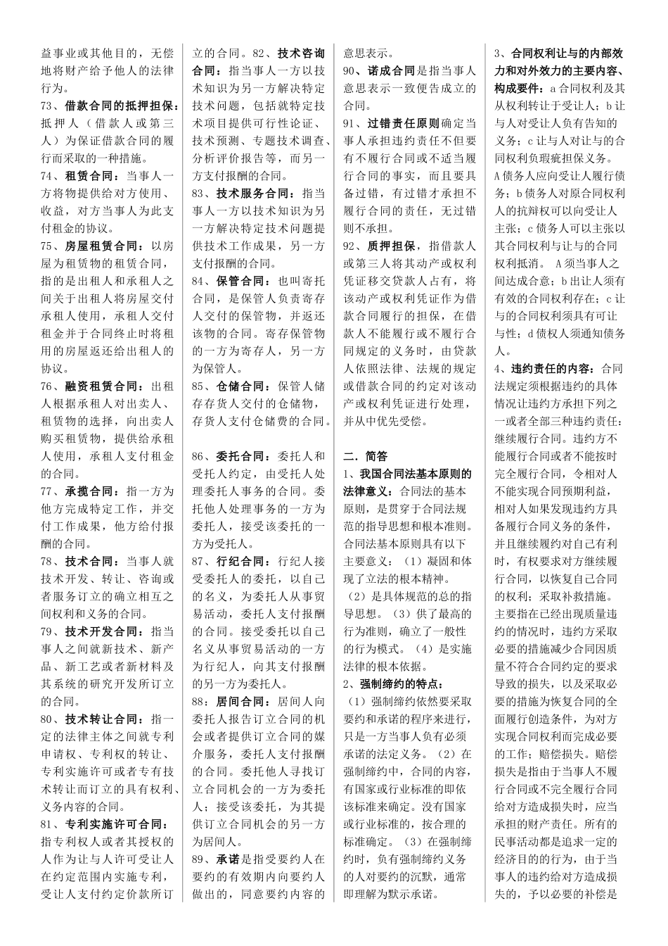合同法复习材料(全部)_第3页
