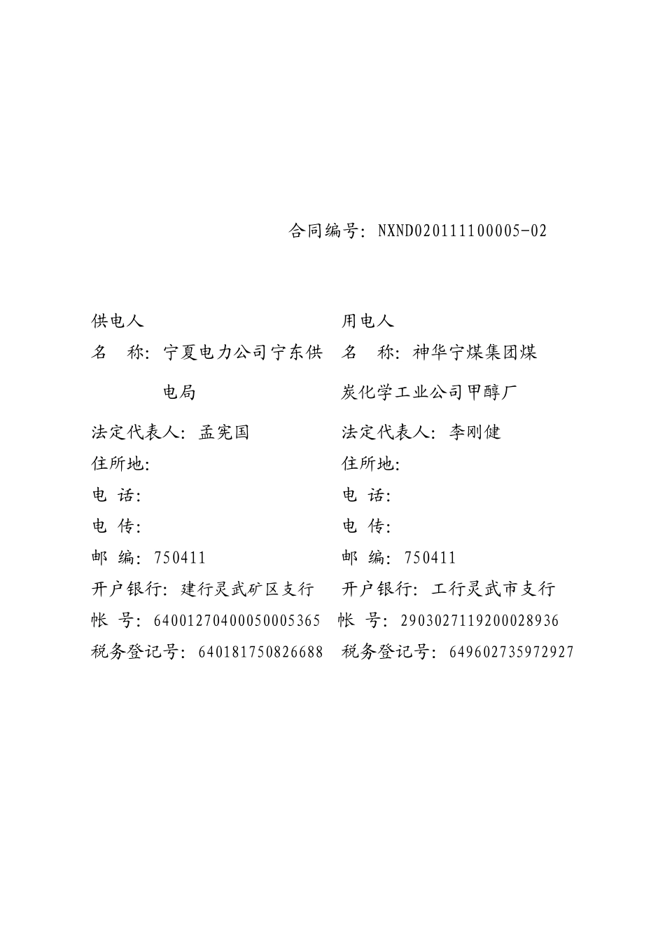 供电合同目录_第2页