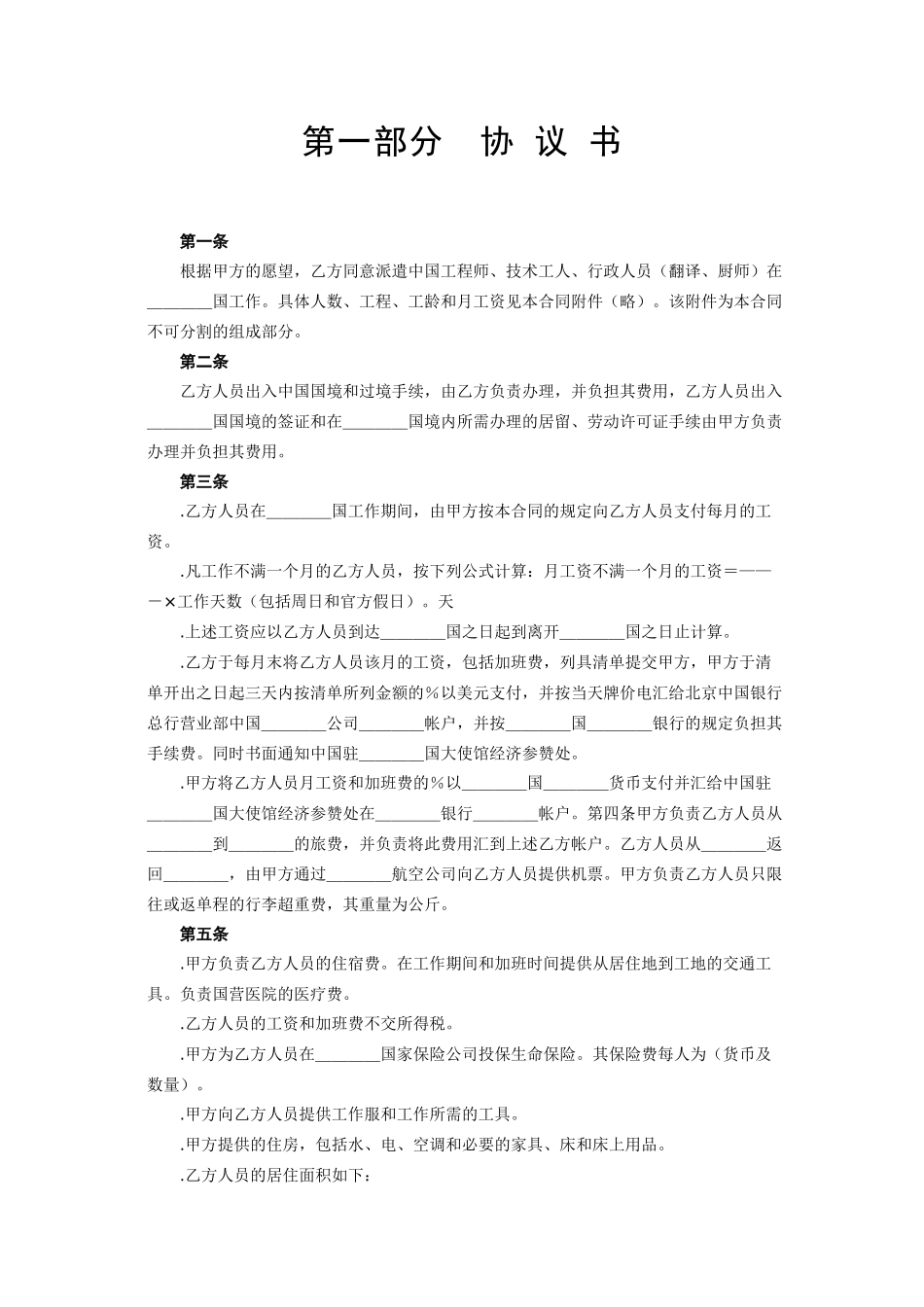 国际劳务合同(3)(DOC6页)_第2页