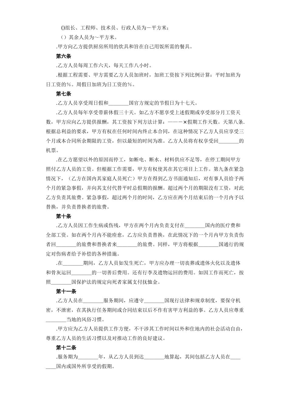 国际劳务合同(3)(DOC6页)_第3页