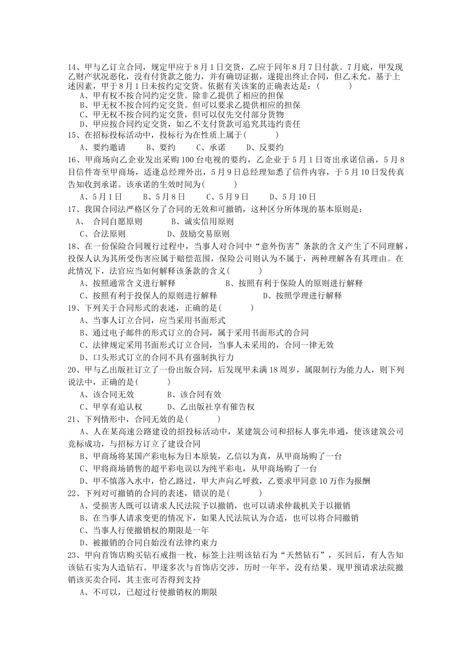合同法复习思考题-西南师范大学网络教育学院_第3页