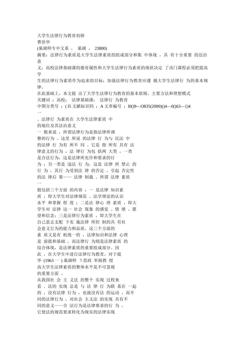 大学生法律行为教育初探_第1页