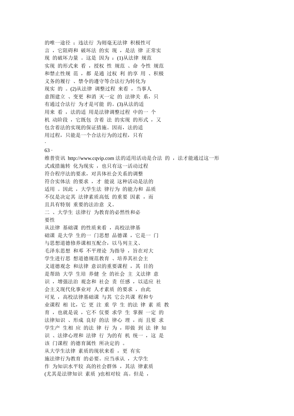 大学生法律行为教育初探_第2页
