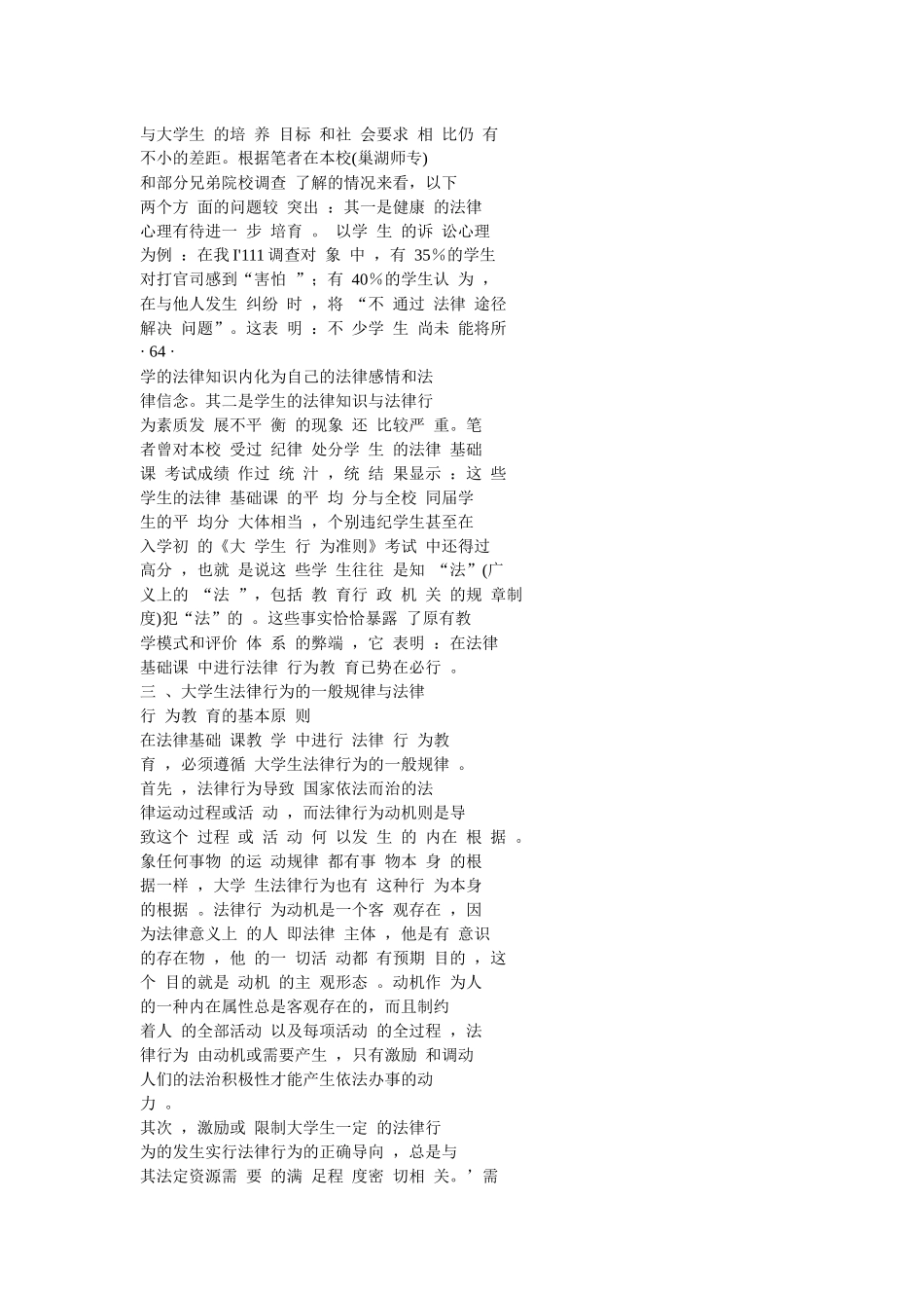 大学生法律行为教育初探_第3页