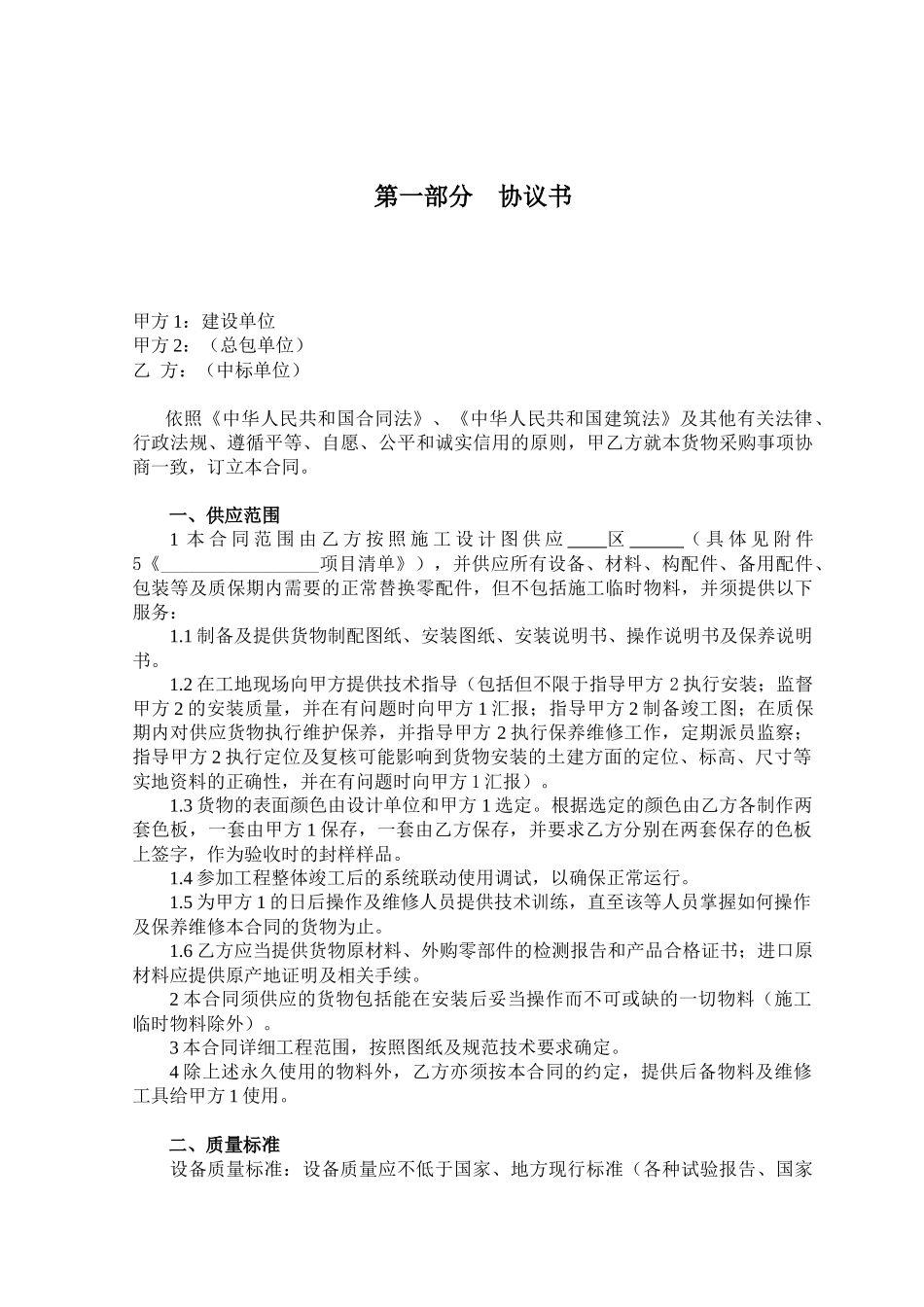 供应工程合同模板_第2页