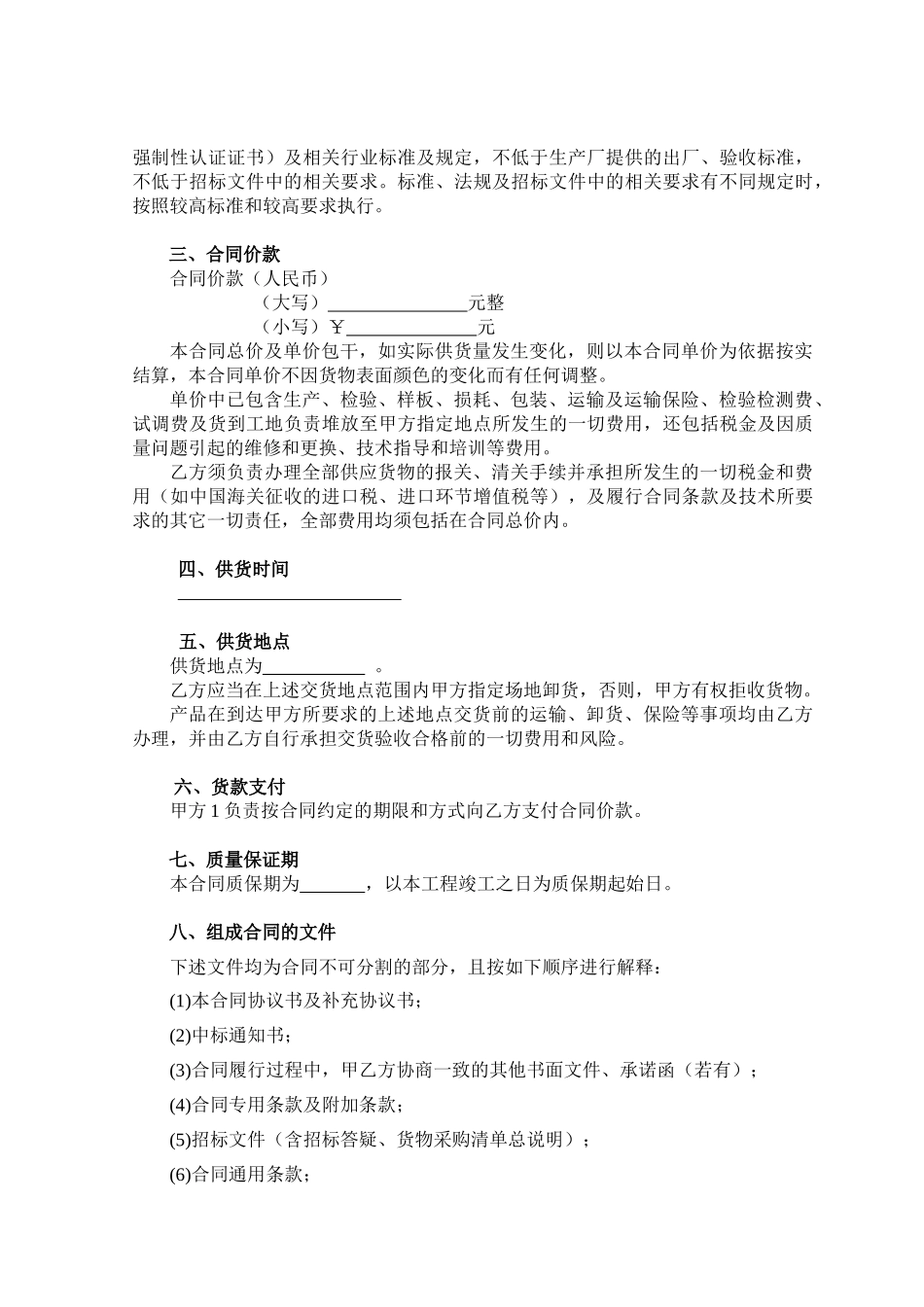 供应工程合同模板_第3页