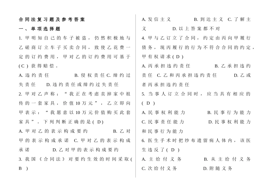 合同法复习题及参考答案_第1页