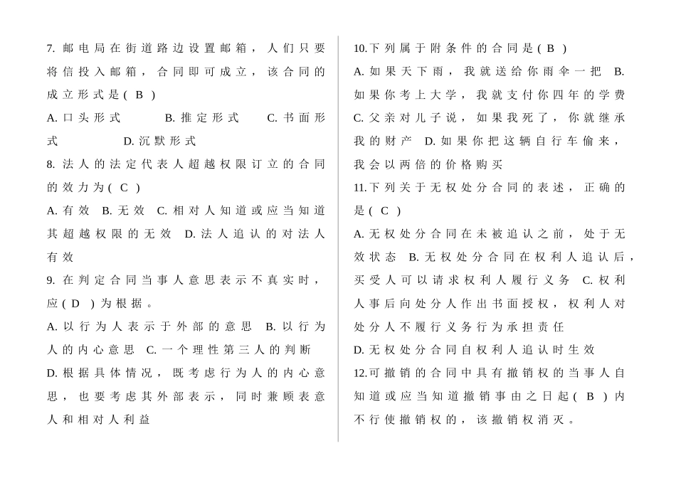 合同法复习题及参考答案_第2页