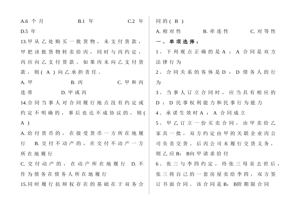 合同法复习题及参考答案_第3页