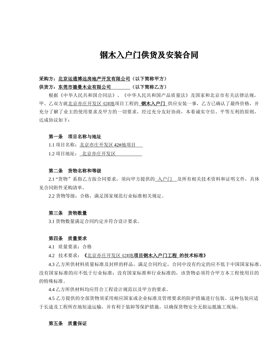 供应及安装类合同XXXX63修订_第2页