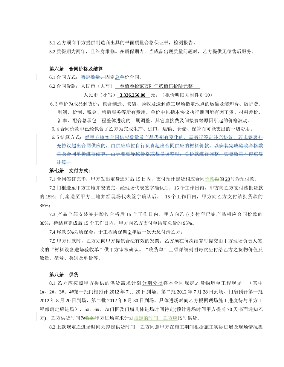 供应及安装类合同XXXX63修订_第3页