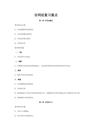 合同法复习重点