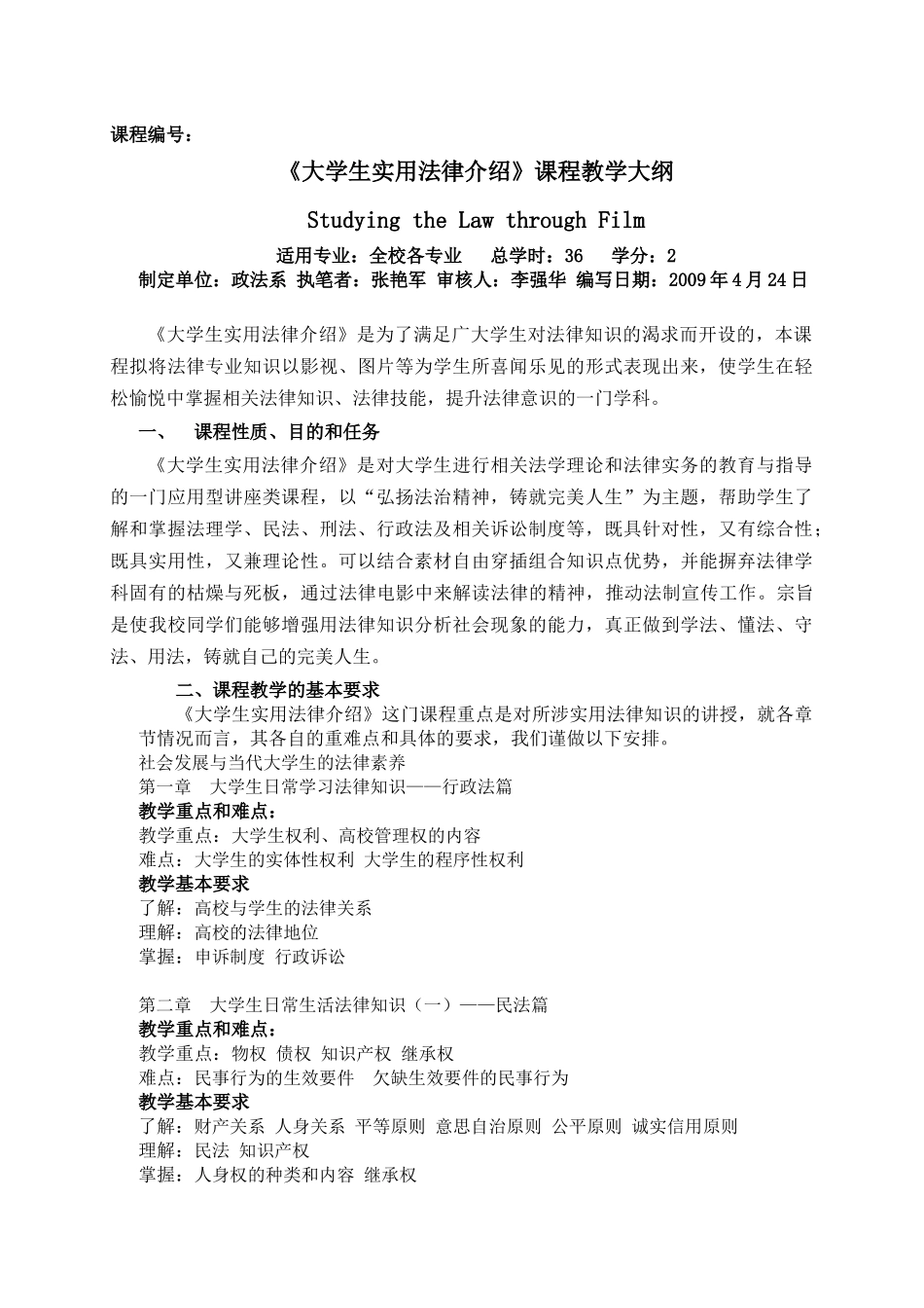 大学生实用法律介绍 大纲_第1页