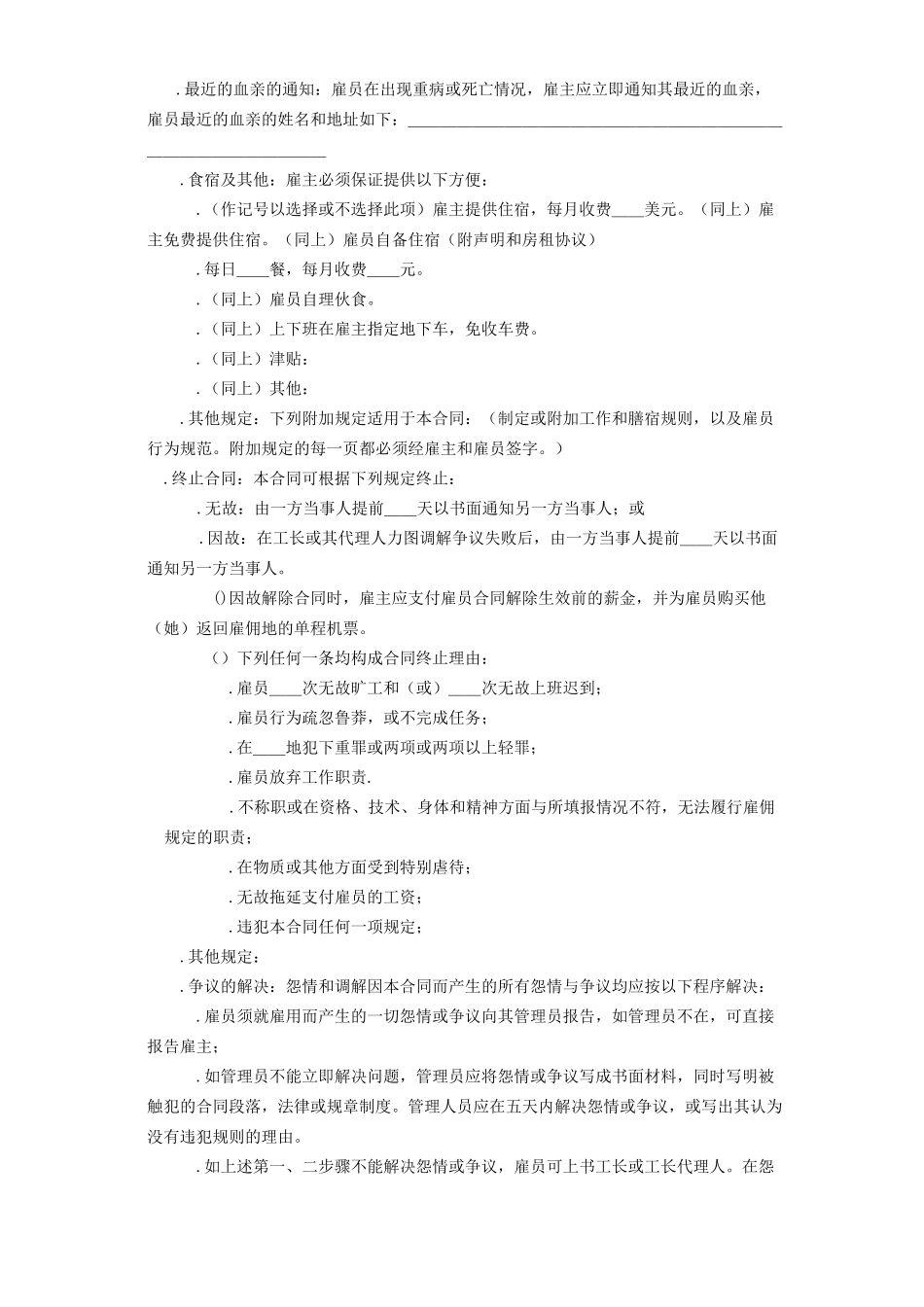 国际劳务合同1(DOC5页)_第3页