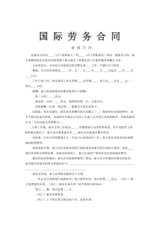 国际劳务合同1(DOC5页)
