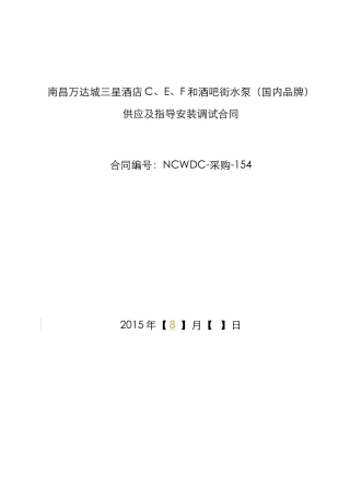 供应及指导安装调试合同范本