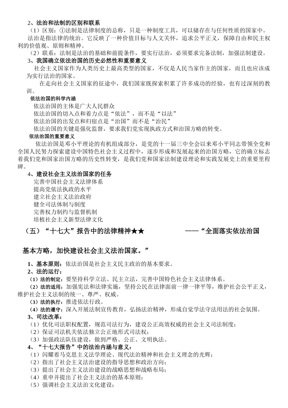 大学思修法律部分_第3页