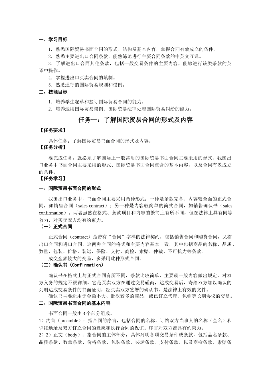 国际贸易理论与实务_04合同签订_第2页