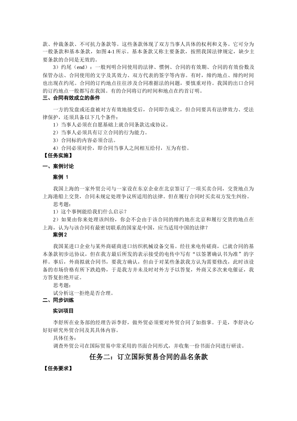 国际贸易理论与实务_04合同签订_第3页