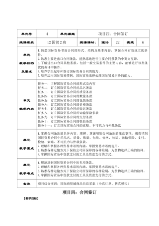 国际贸易理论与实务_04合同签订