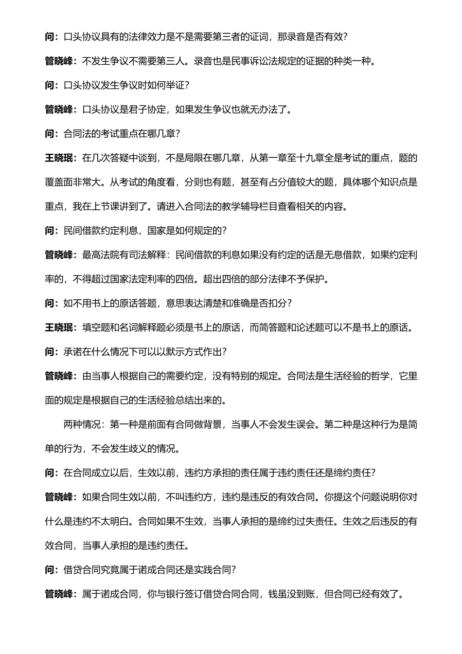 合同法基本问题解答_第2页