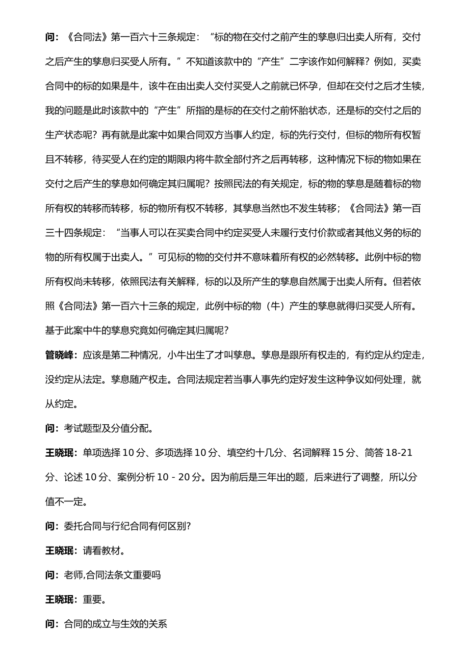 合同法基本问题解答_第3页