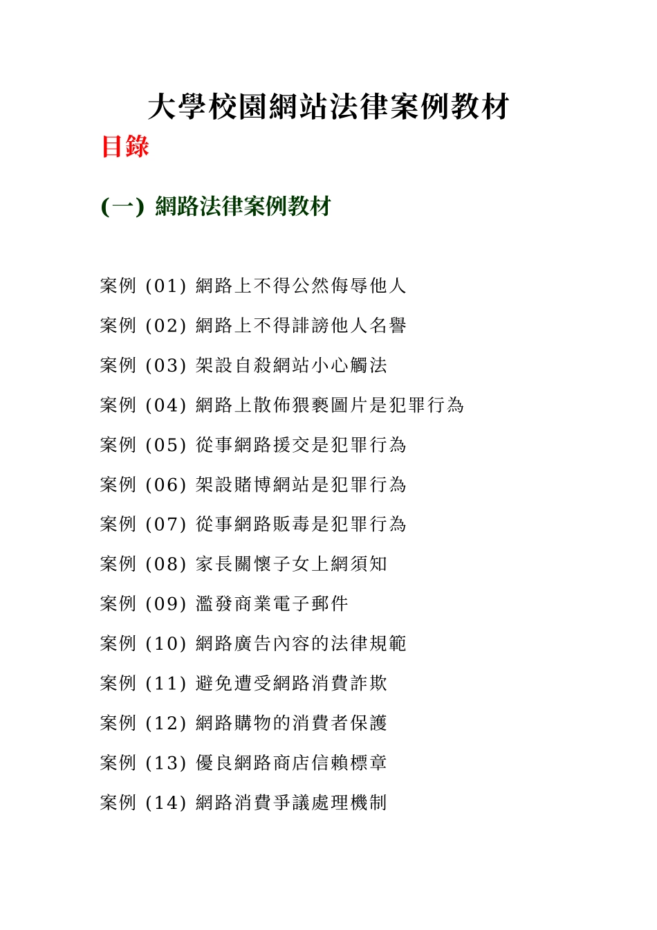 大学校园网站法律案例教材_第1页