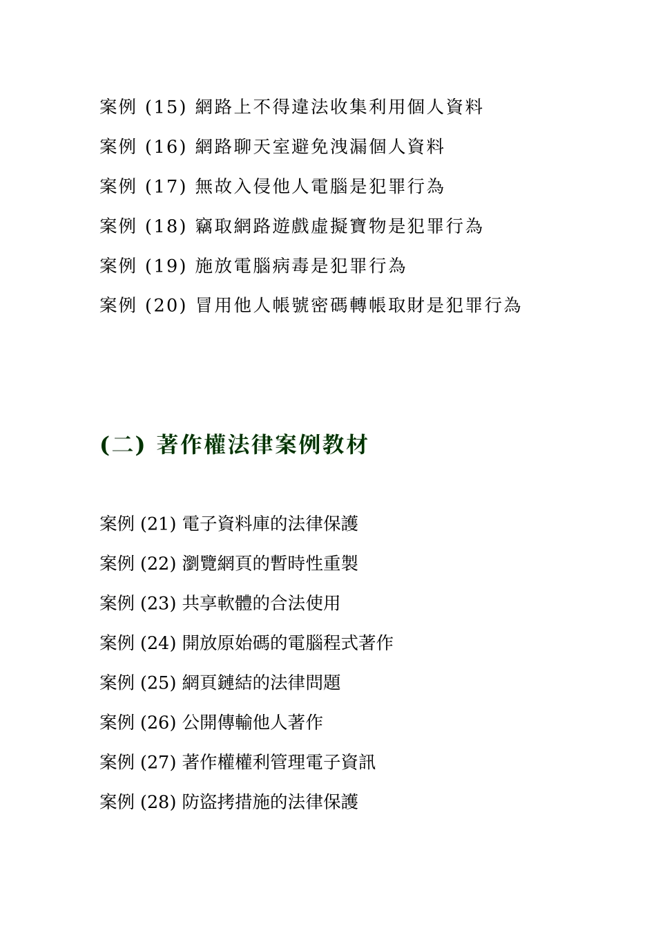 大学校园网站法律案例教材_第2页