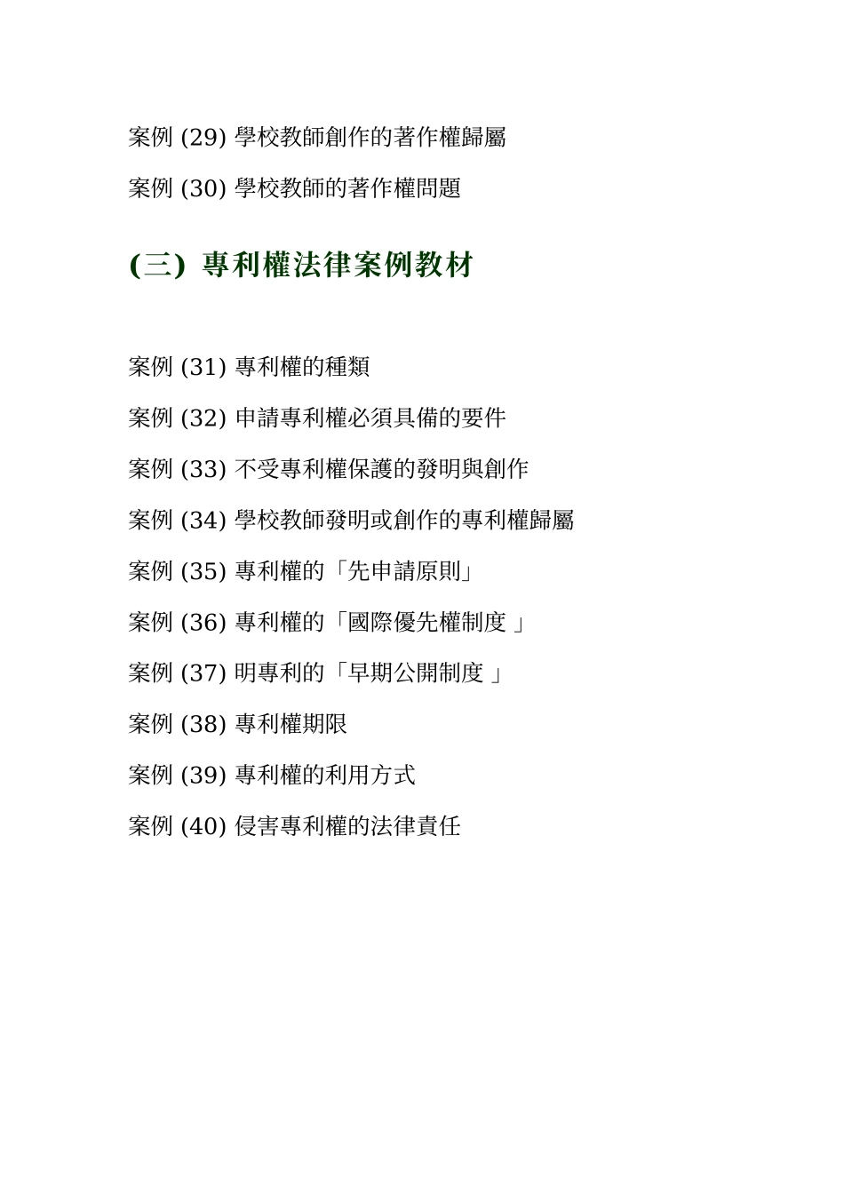 大学校园网站法律案例教材_第3页