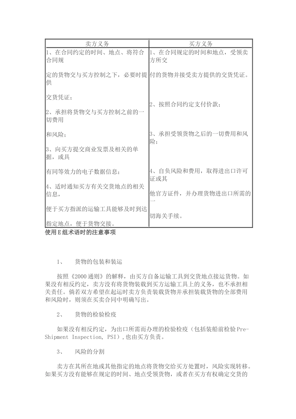 国际贸易术语解析与法律风险防范_第2页