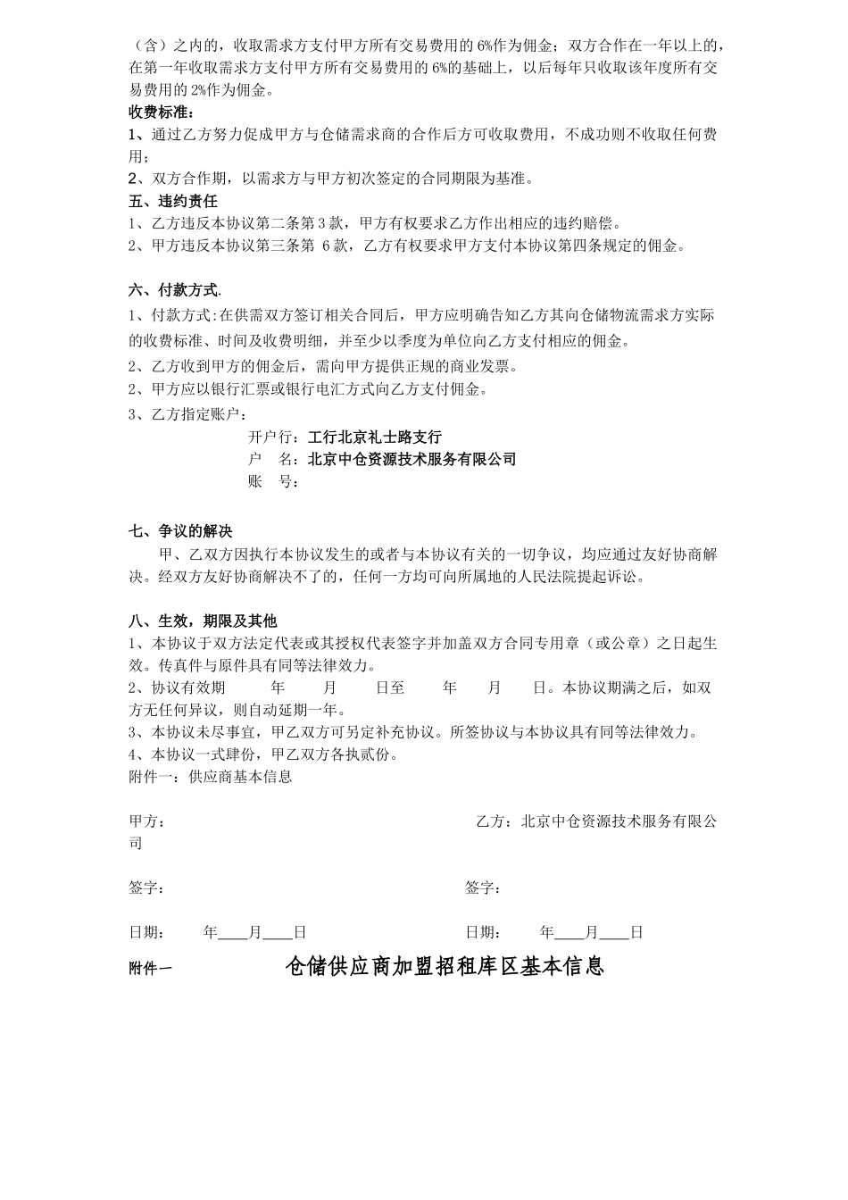 供应商加盟协议书_第2页