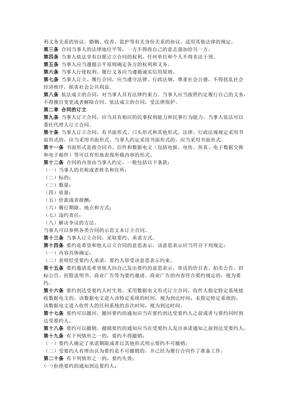 合同法及合同法司法解释_第2页