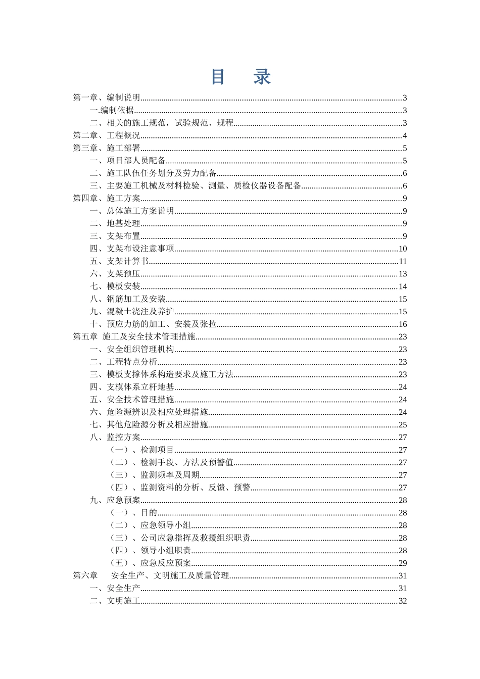 大营至神池高速公路路基LJ10合同段原平北互通匝道跨线桥_第2页