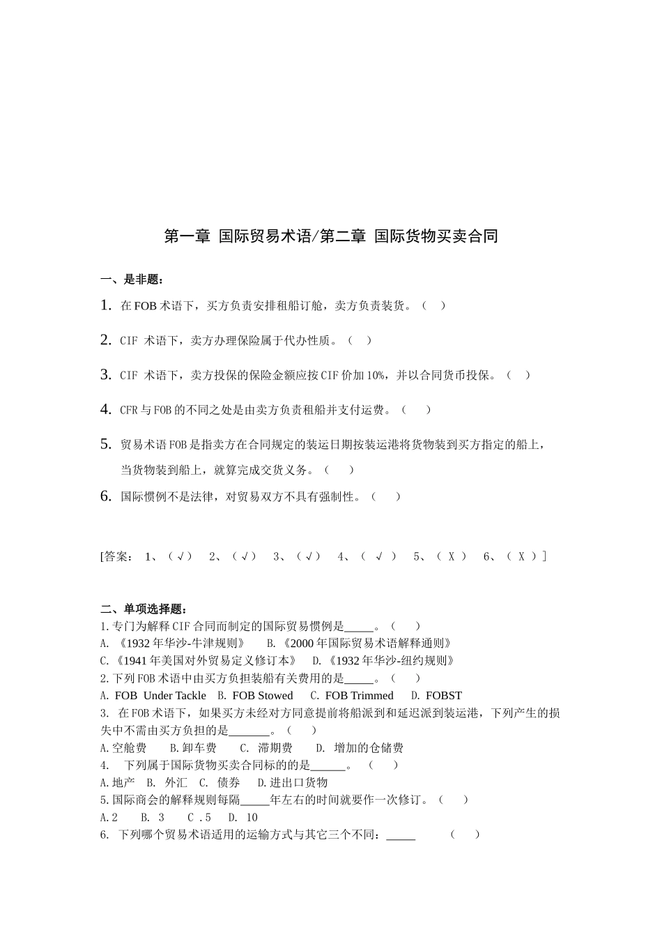 国际贸易术语与国际货物买卖合同知识测试_第1页