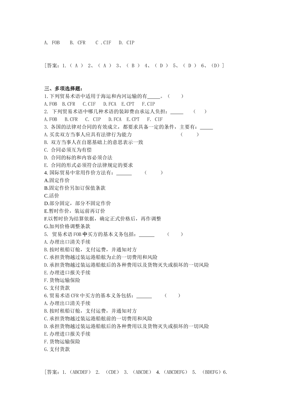 国际贸易术语与国际货物买卖合同知识测试_第2页