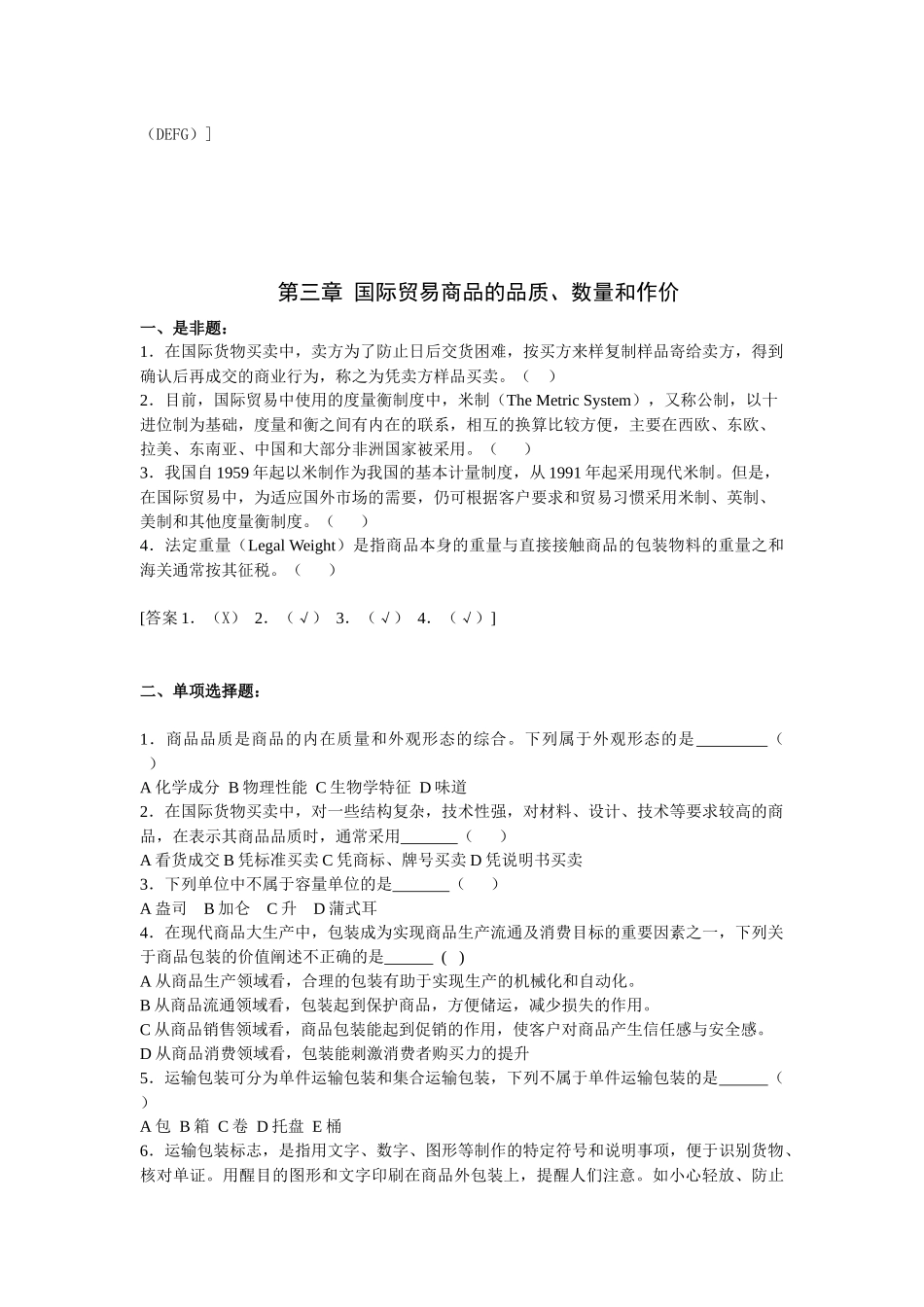 国际贸易术语与国际货物买卖合同知识测试_第3页