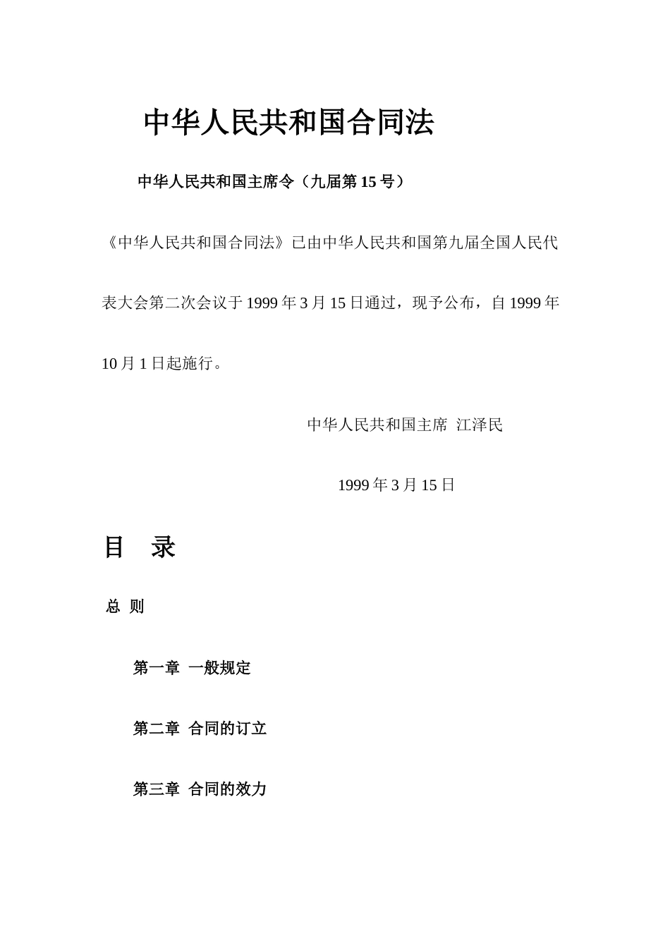 合同法及解释_第1页