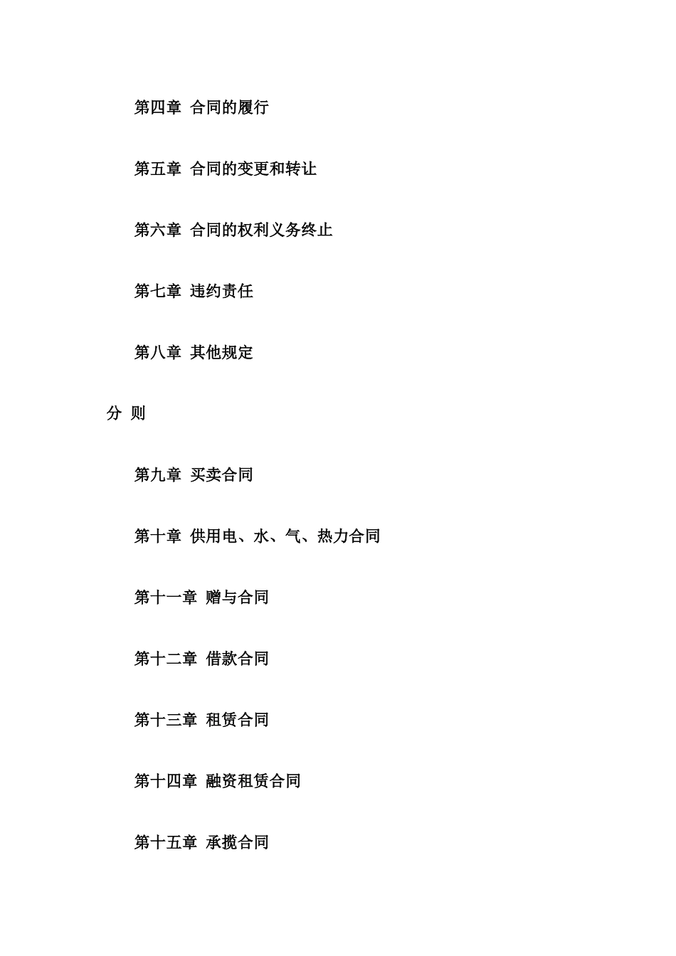 合同法及解释_第2页