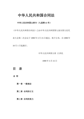 合同法及解释