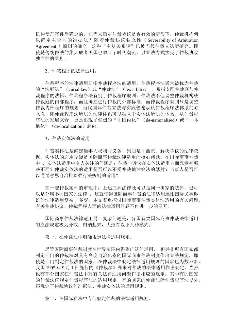 国际民事诉讼与国际商事仲裁法律适用比较研究_第2页