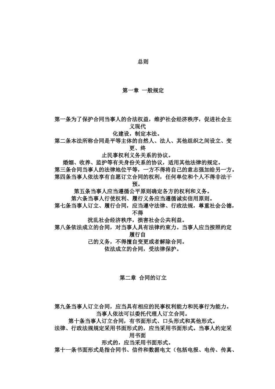 合同法及解释二三全文_第3页