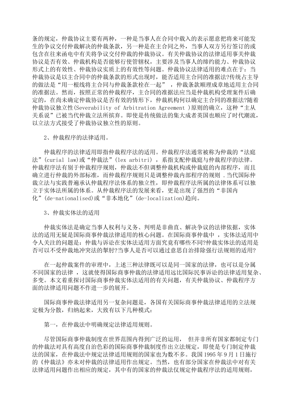 国际民事诉讼与国际商事仲裁法律适用比较研究9765301562_第2页