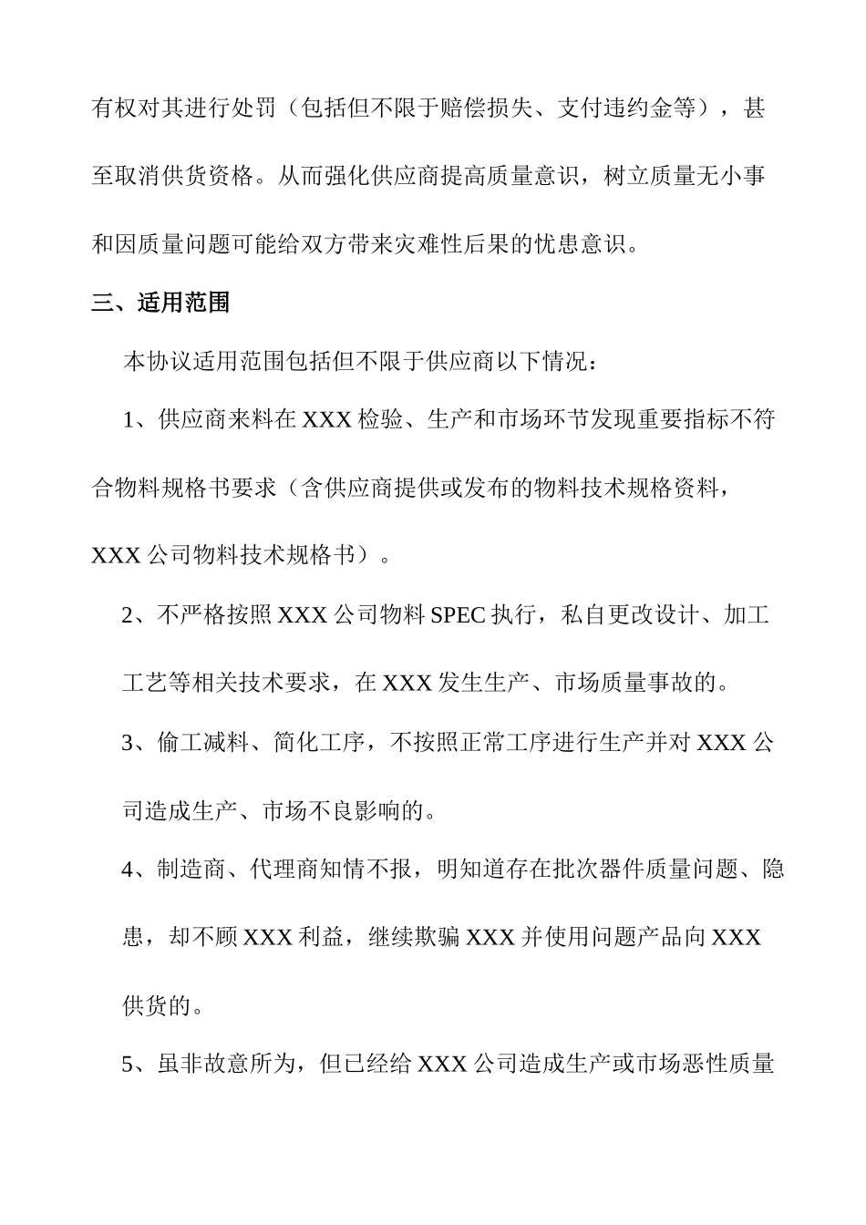 供应商物料质量问题赔偿协议_第2页