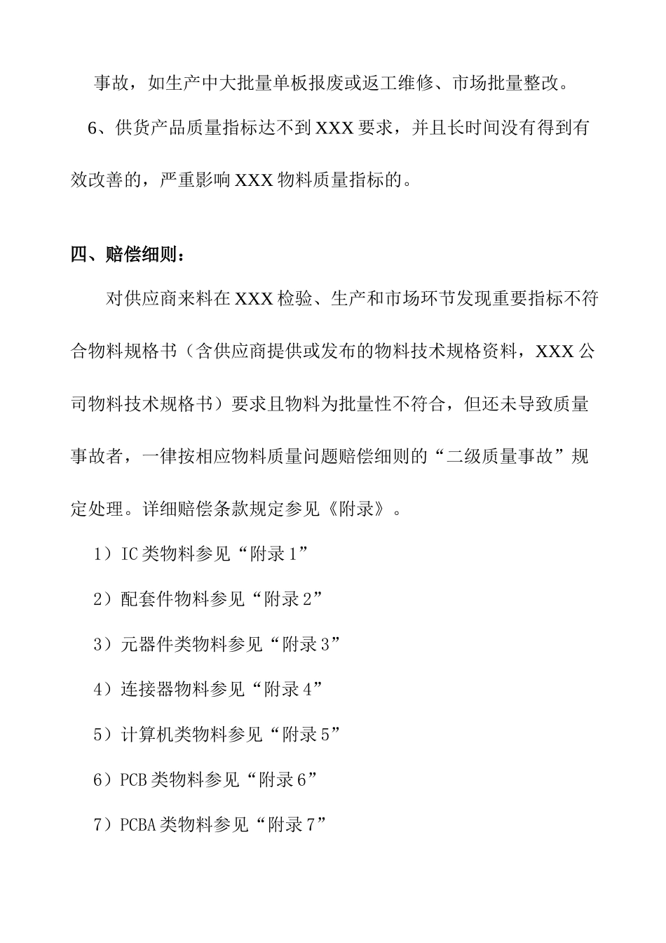 供应商物料质量问题赔偿协议_第3页