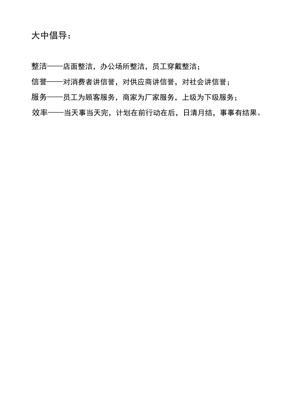 大中连锁管理商品购销合同020823_第2页